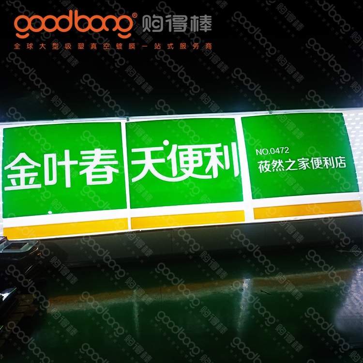 户外亚克力吸塑灯箱招牌的制作方法
