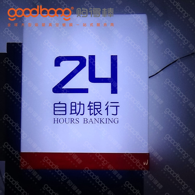 户外连锁便利店吸塑侧挂灯箱的制作方法